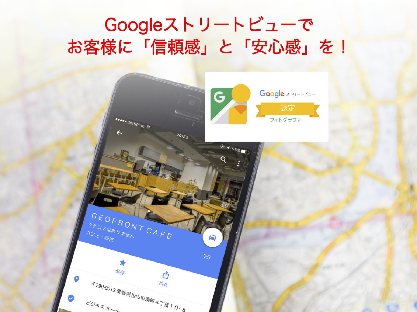 愛媛３６０Googleストリートビューイメージ画像